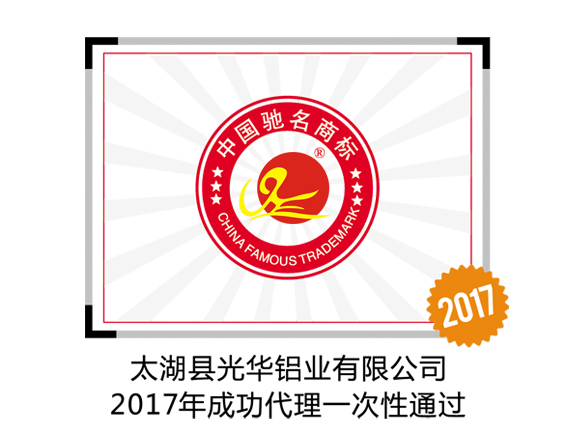 安徽企業申報中國馳名商標——找哪家商標代理機構比較好?