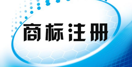 商標局答復沒有商標注冊加急這回事