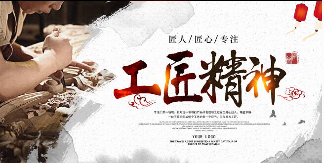 發揚工匠精神 做好商標代理 服務企業品牌發展