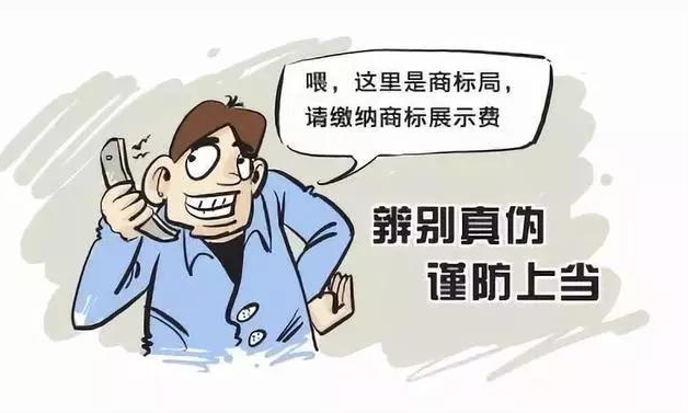 商標注冊過程中經常遇到的幾大騙局，這些你都清楚嗎？