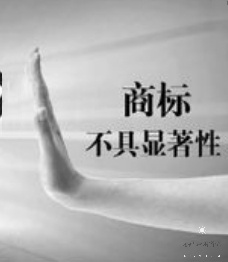 商標注冊，怎樣才算有顯著特征？