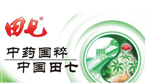 田七商標及母公司梧州園區將被拍賣