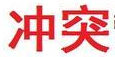 商標(biāo)為什么有駁回？又為什么要復(fù)審？