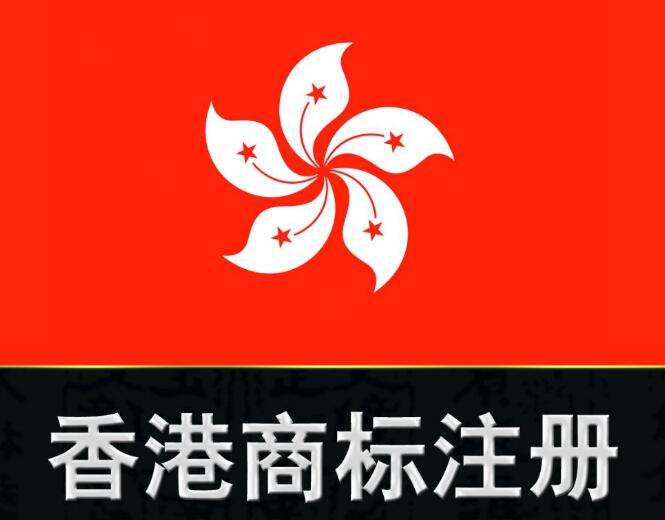 什么是香港一系列商標？