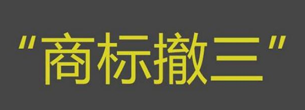 商標(biāo)注冊(cè)不了，該怎么辦？