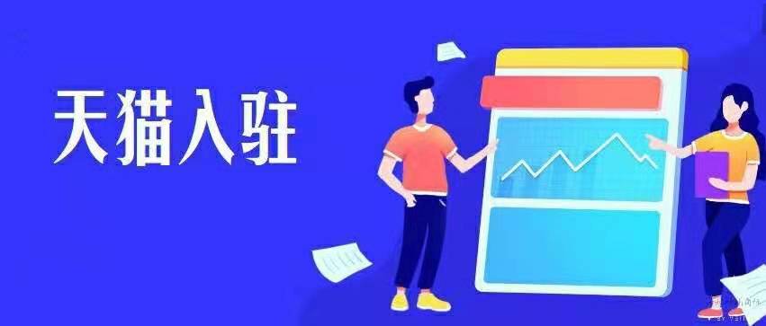 能不能用別人的商標入駐天貓？