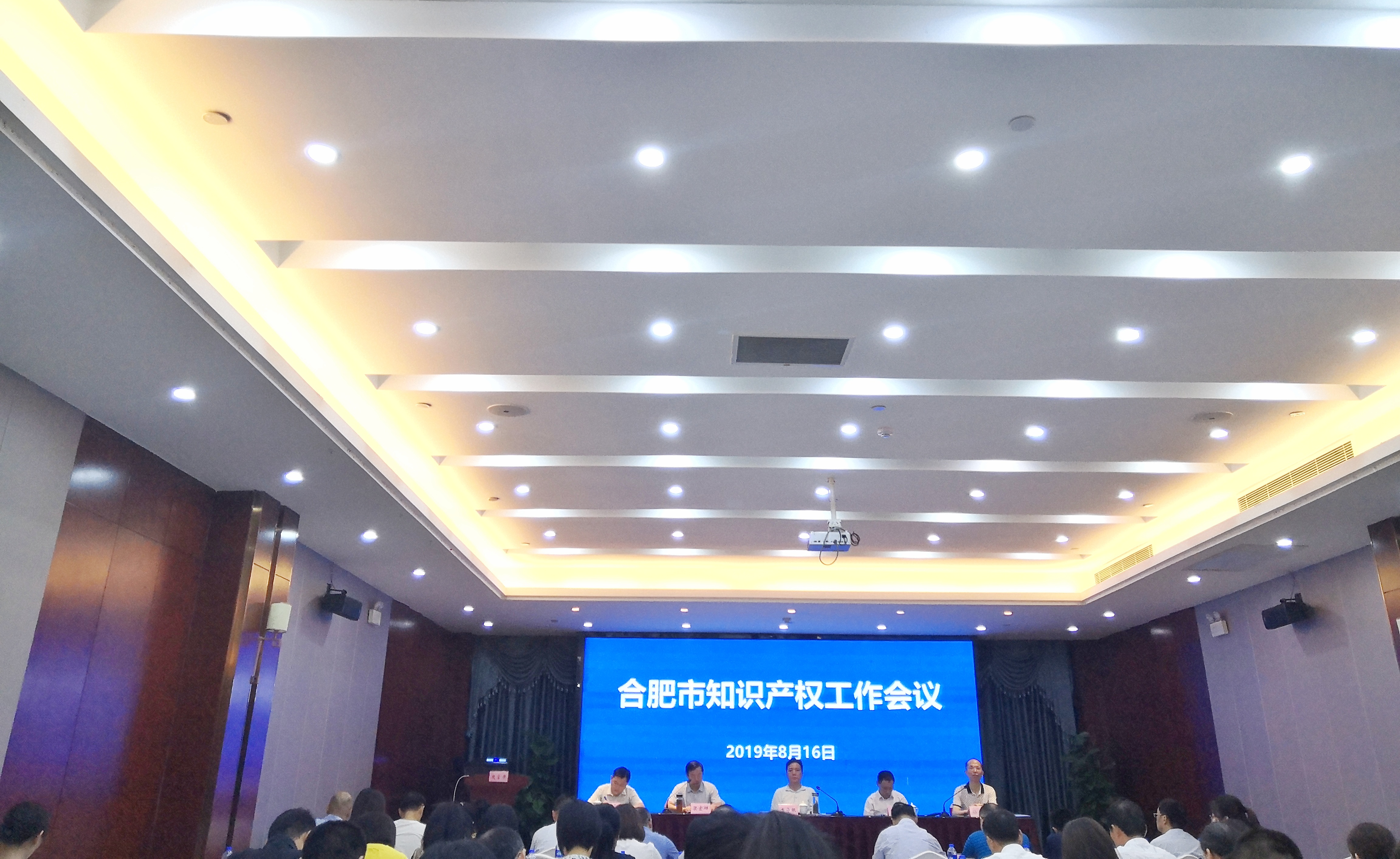 合肥市知識產權工作會議順利召開