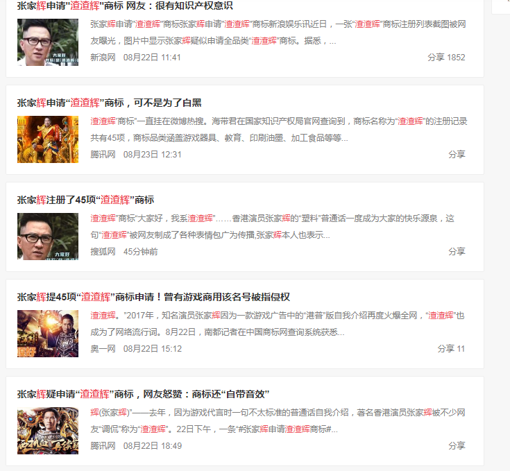 張家輝申請“渣渣輝”商標,這是什么神仙操作？