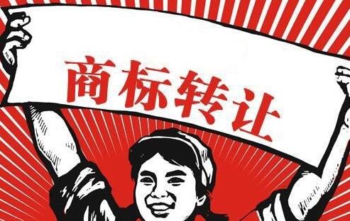 商標交易中注意這7個環節 巧妙規避交易風險