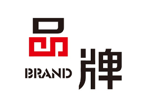 商標如何升級成品牌,品牌如何保護好商標?