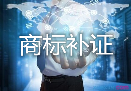 商標(biāo)證書(shū)丟了，需要補(bǔ)證怎么辦？