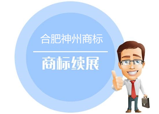 商標續展被駁回了是什么原因導致?