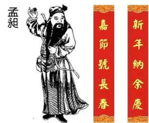 在中國歷史上，是誰第一個發明了春聯？
