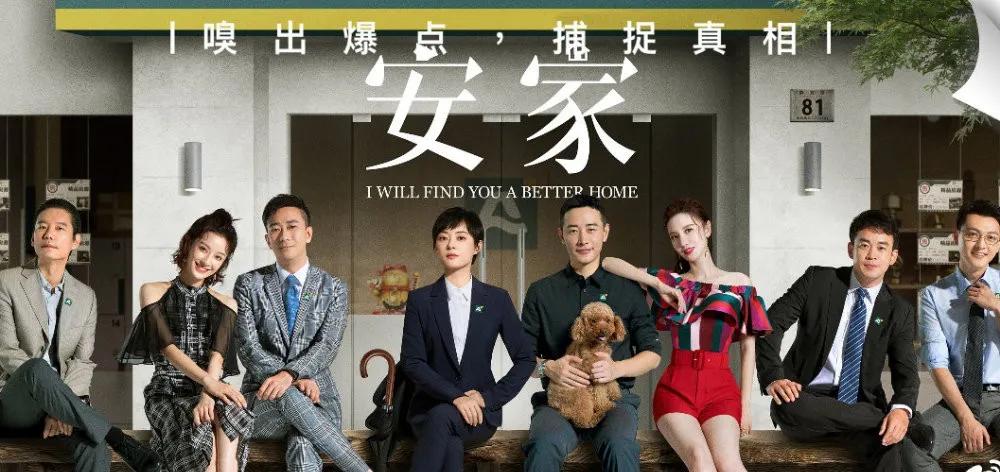 《安家》商標現狀：“房似錦”“徐姑姑”紛紛被搶，發行方無作為