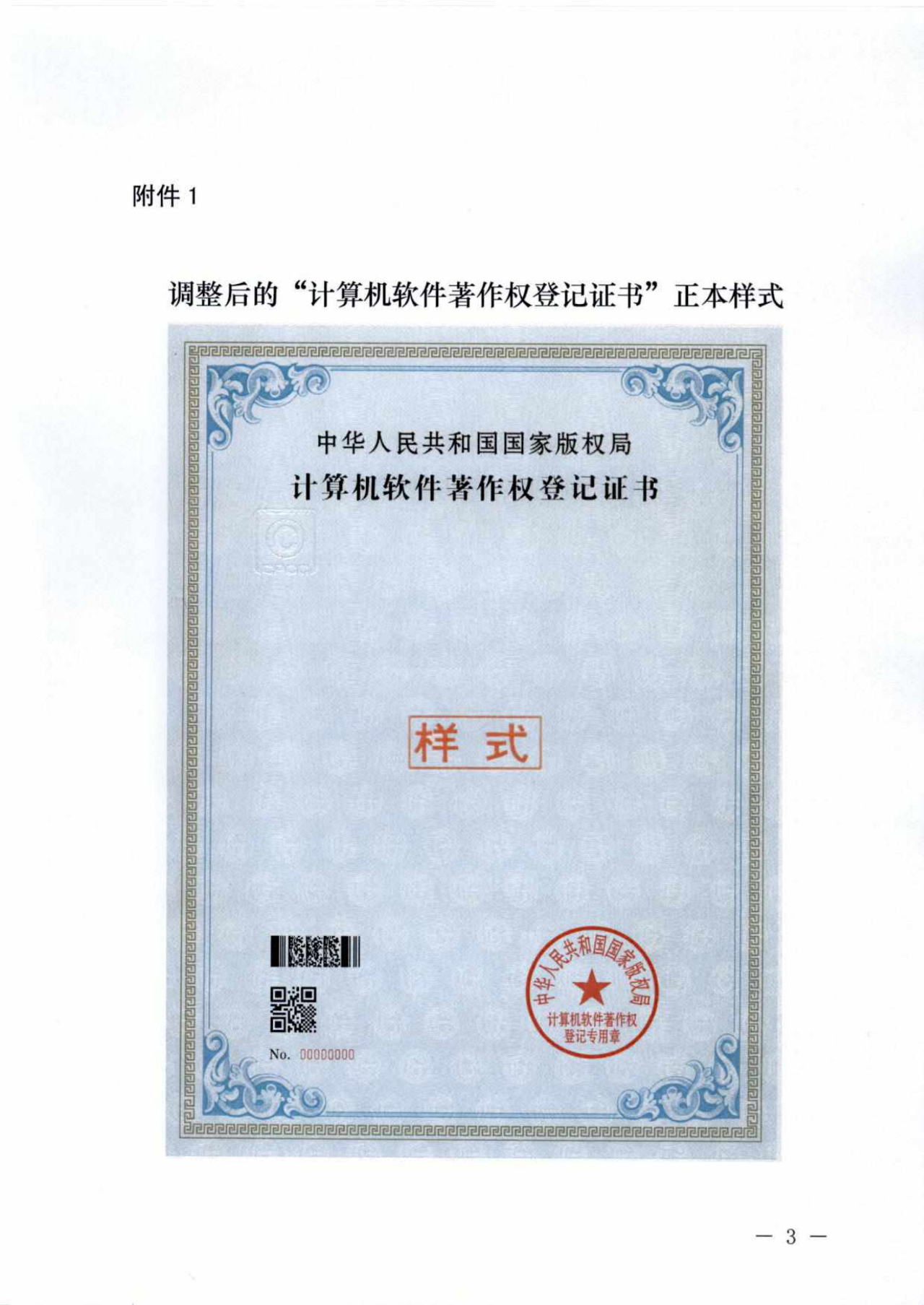 重要！“計(jì)算機(jī)軟件著作權(quán)登記證書(shū)”調(diào)整通告