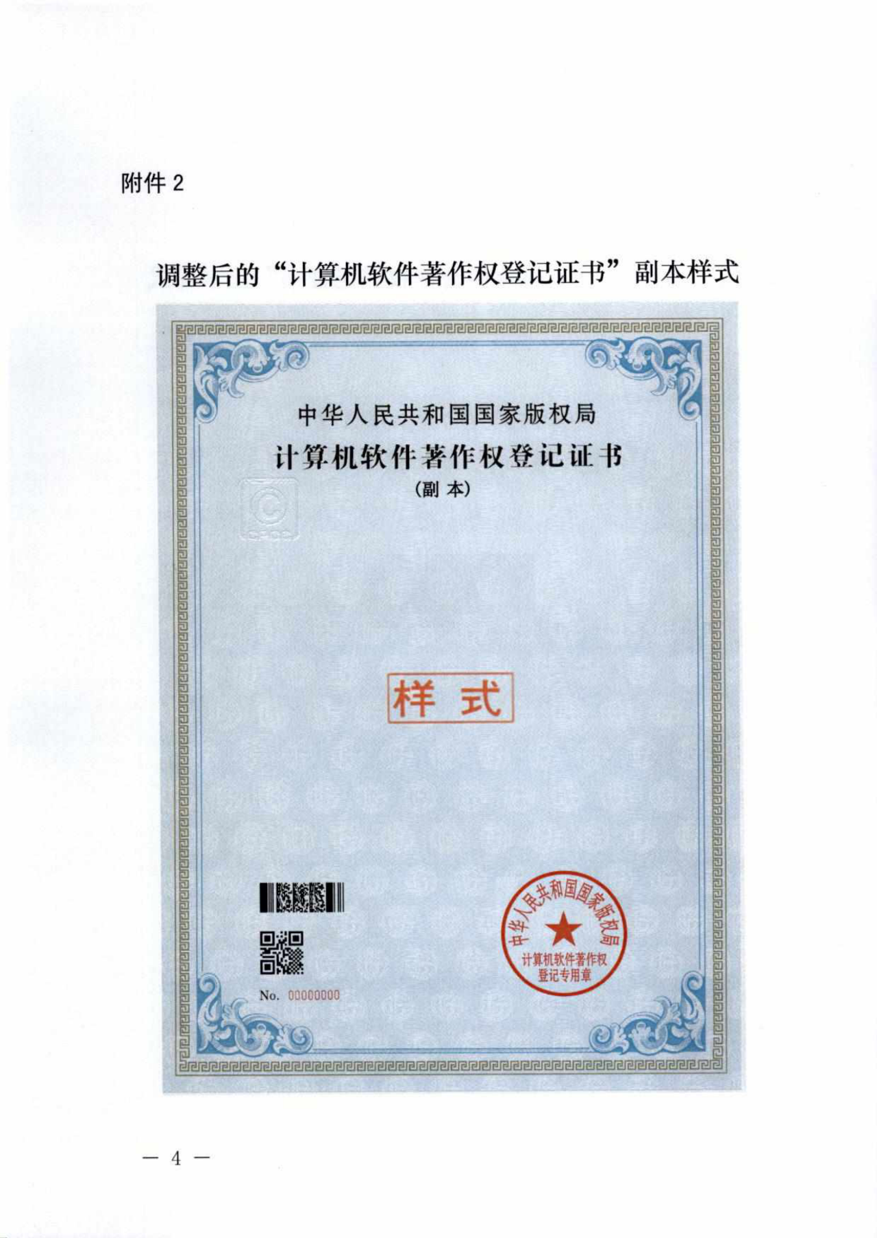 重要！“計(jì)算機(jī)軟件著作權(quán)登記證書(shū)”調(diào)整通告