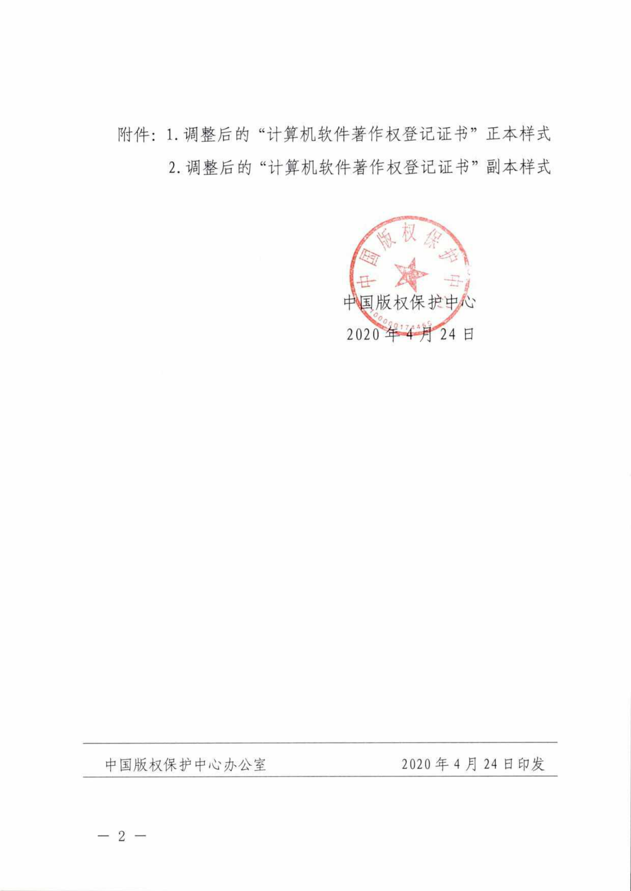 重要！“計(jì)算機(jī)軟件著作權(quán)登記證書(shū)”調(diào)整通告