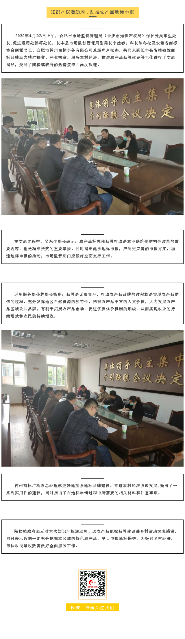 知識產權活動周，助推農產品地標申報