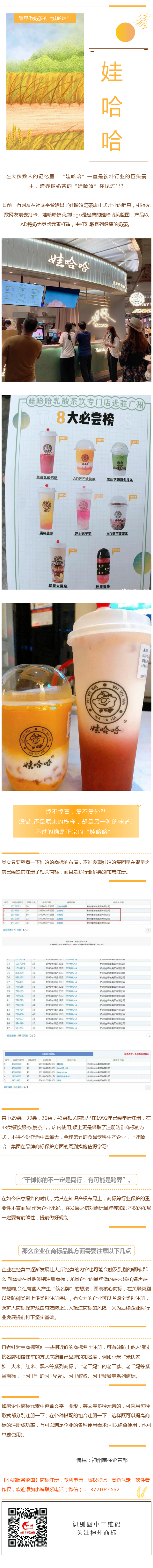 什么？“娃哈哈”也開始開設奶茶店了？——論商標跨行業保護的重要性