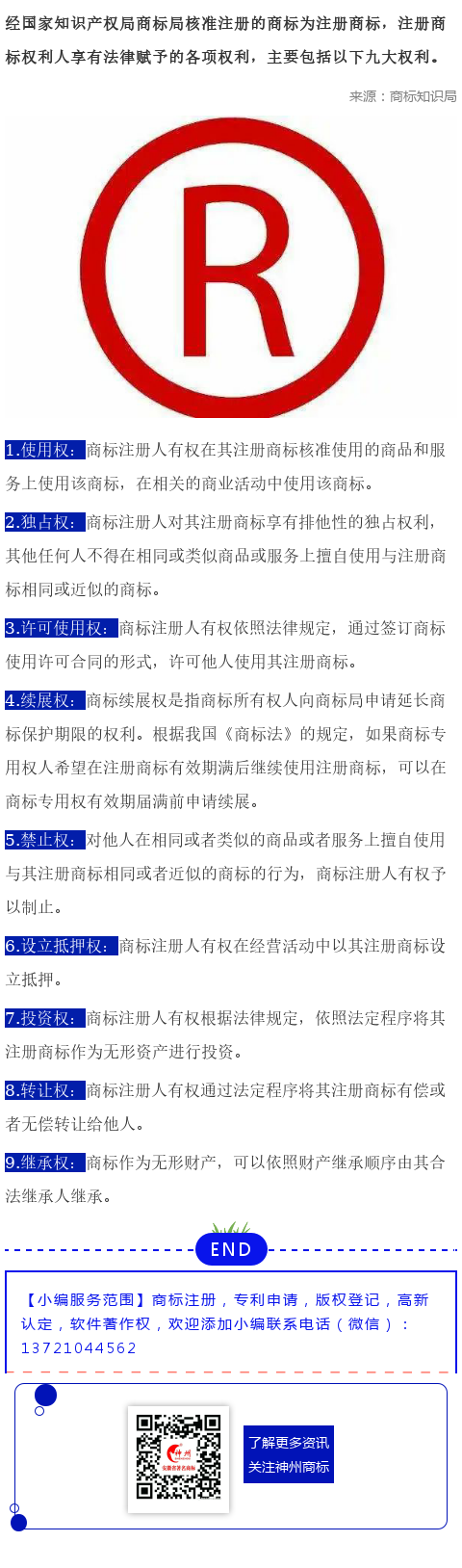 商標(biāo)注冊人享有的九大權(quán)利，你知道幾個？