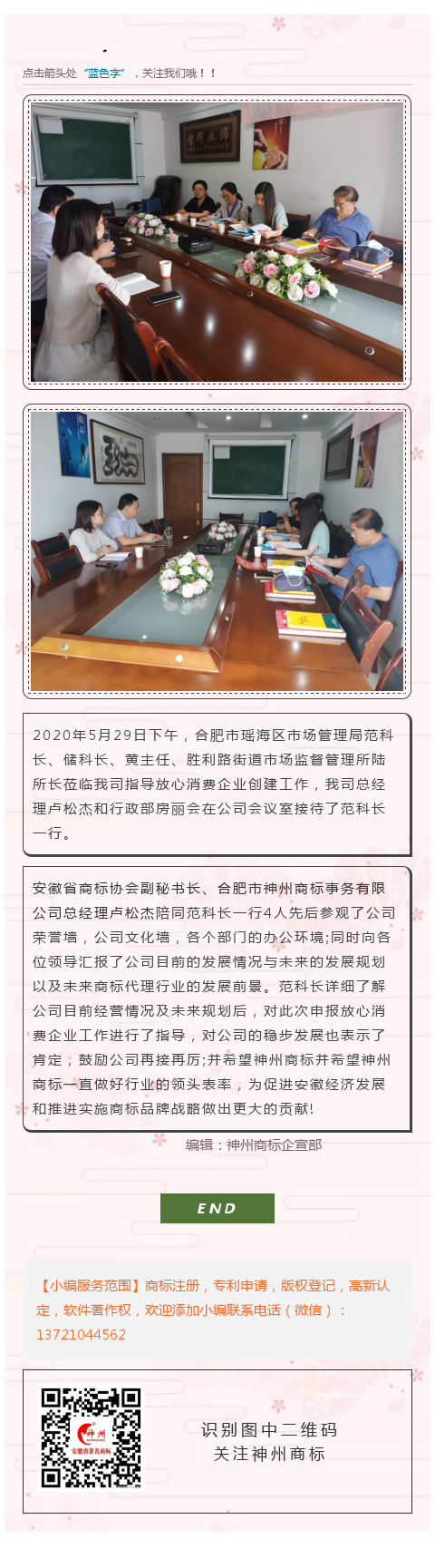 合肥市瑤海區市場監督管理局蒞臨我司指導放心消費企業創建工作