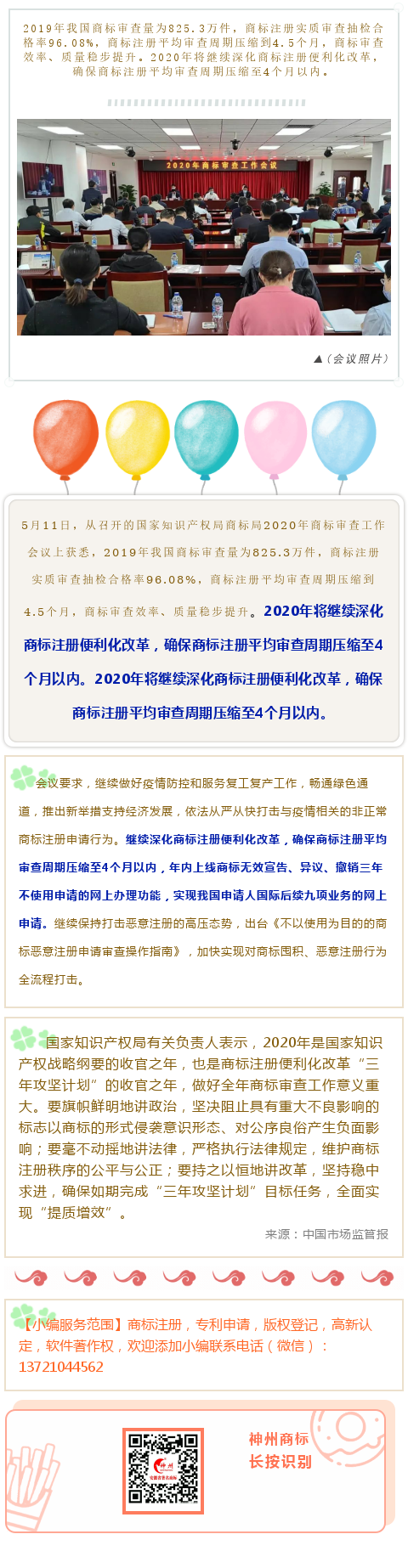 好消息！商標(biāo)注冊(cè)審查平均只要4個(gè)月了！
