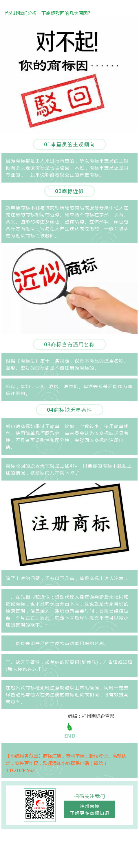 商標(biāo)為什么容易遭遇駁回？掌握這幾點(diǎn)輕松提高成功率