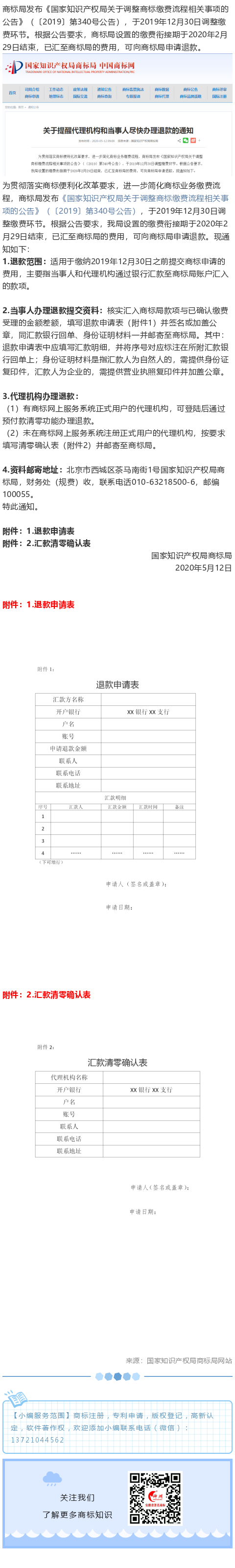 商標(biāo)局提醒！代理機(jī)構(gòu)和當(dāng)事人盡快辦理退款