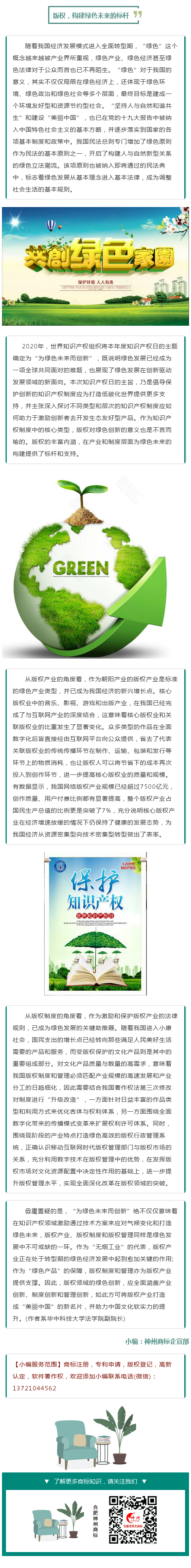 版權，構建綠色未來的標桿