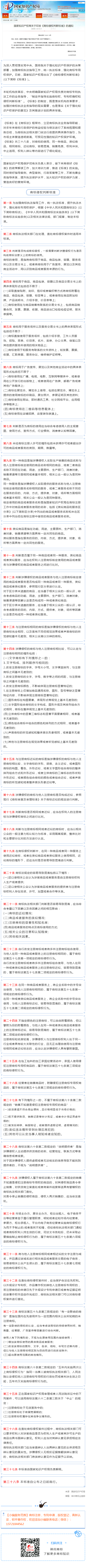 國家知識產權局出臺《商標侵權判斷標準》