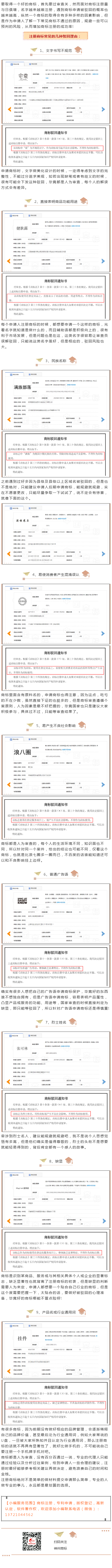 知己知彼 百戰(zhàn)不殆！之預(yù)防商標(biāo)駁回篇