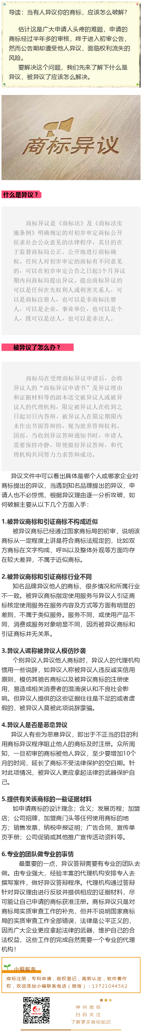 遇到異議不要慌，依法答辯，順利拿到商標證書