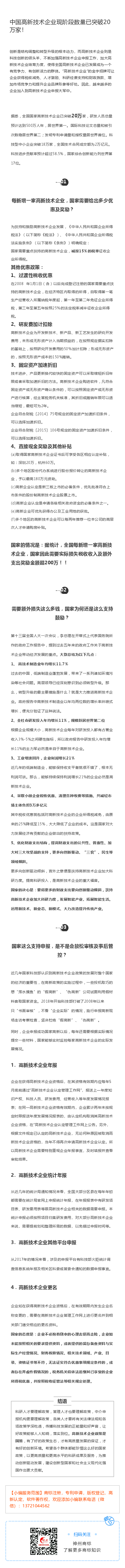 中國高新技術企業現階段數量已突破20萬家！