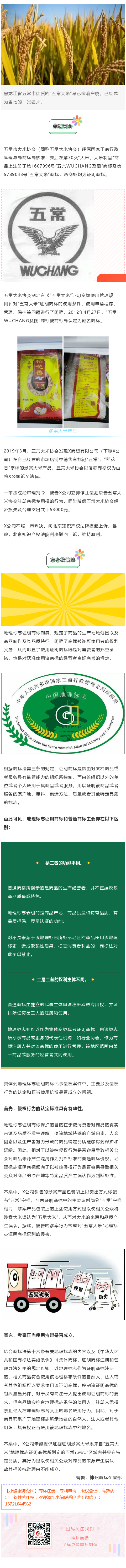 “五常大米”被冒用？地理標志證明商標來保護