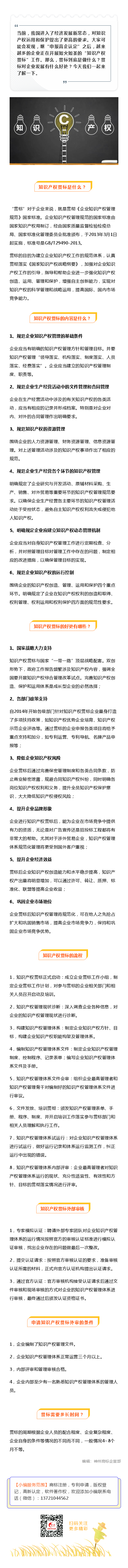 知識產(chǎn)權(quán)貫標，您想知道的都在這里！
