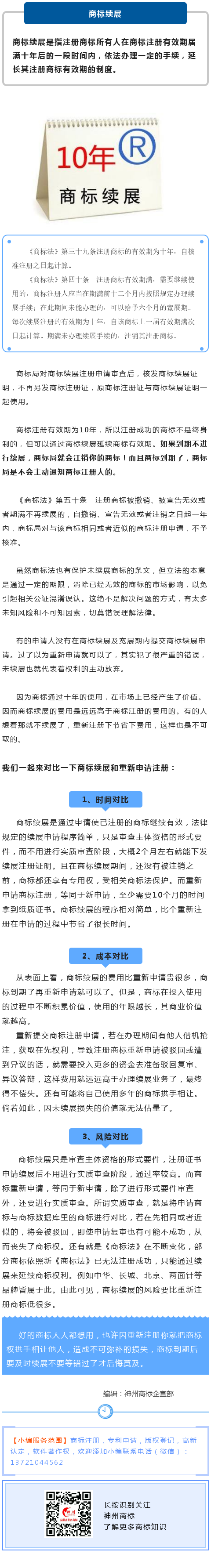 商標有效期只有十年，切莫忽略商標續展！