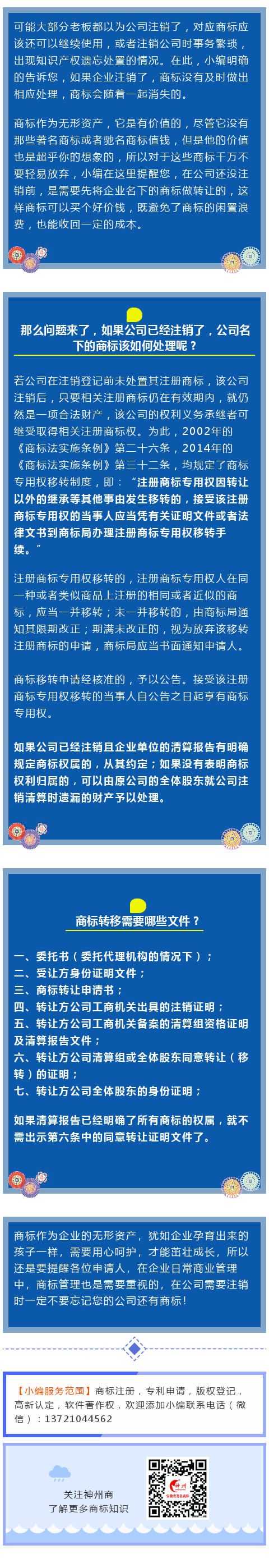公司注銷后，商標怎么辦？