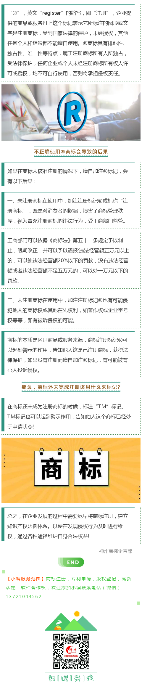 商標未注冊卻用?宣傳，會導致什么后果？