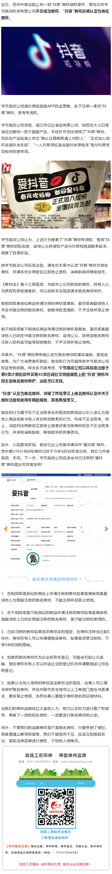 因禍得福？因為一包方便面，“抖音”被認定為馳名商標！