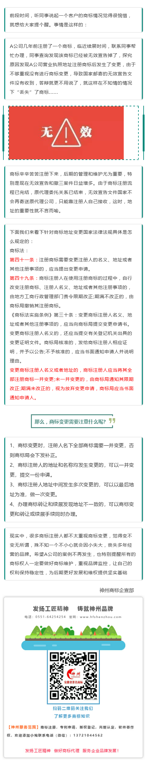 為什么你的商標需要做地址變更？