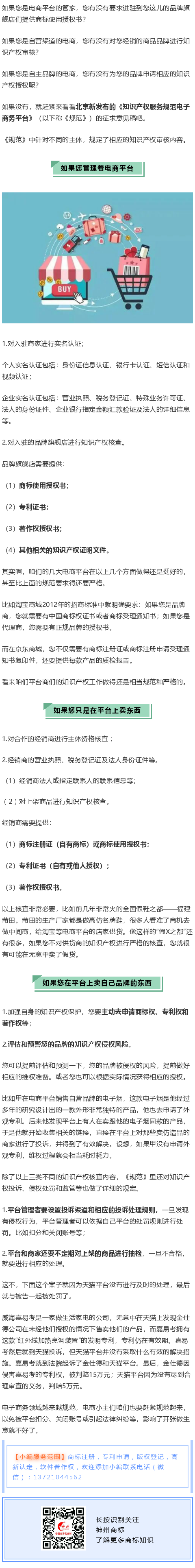 您做電商？商標的這個《規范》您要了解！