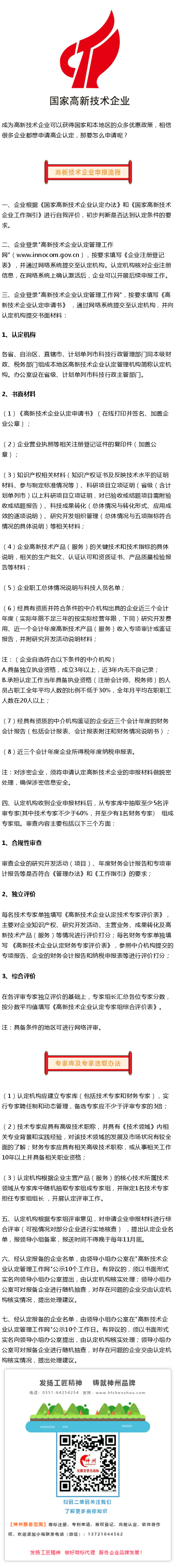 國(guó)家高新技術(shù)企業(yè)申報(bào)詳細(xì)流程！