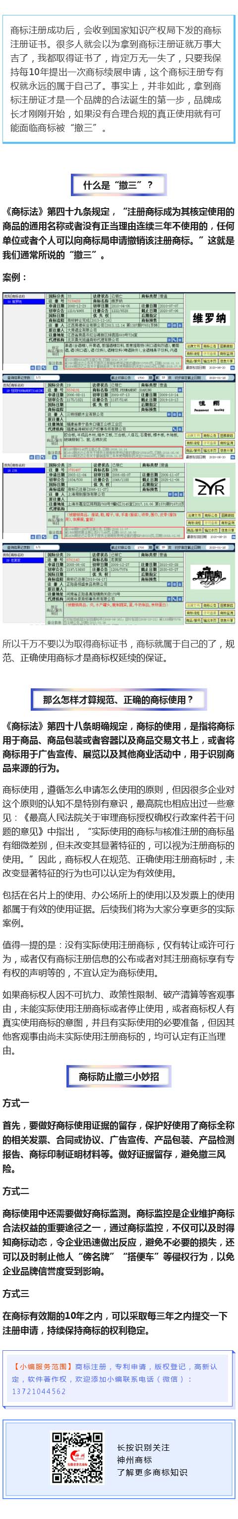 商標(biāo)已拿證，為何無(wú)緣無(wú)故被撤銷？商標(biāo)使用中的撤三風(fēng)險(xiǎn)！