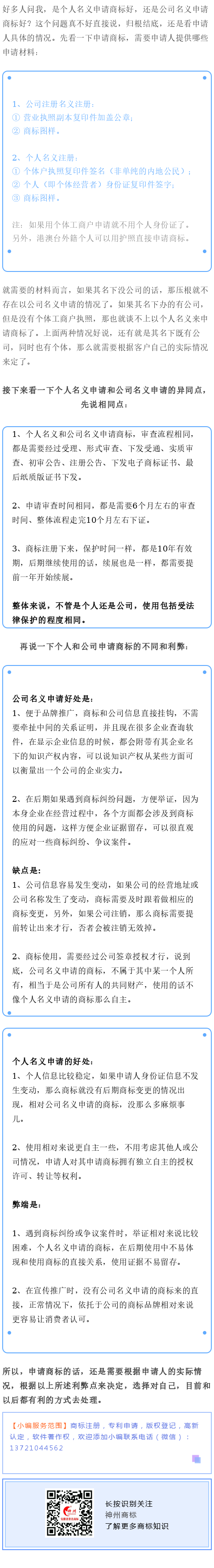 商標到底是以公司名義注冊好，還是個人名義注冊好？