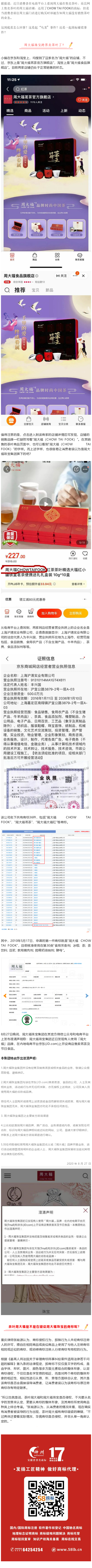 周大福珠寶跨界賣茶葉了？官方回應了！