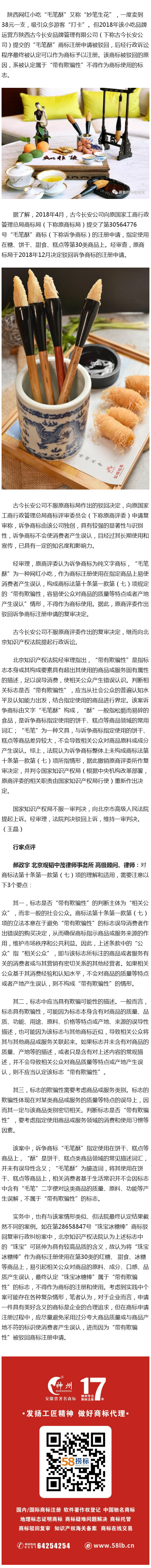 判斷商標是否“帶有欺騙性”的考量因素有哪些？