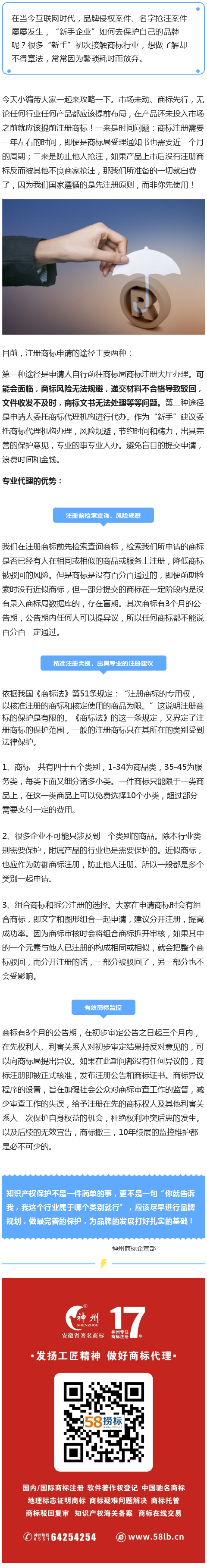 新成立公司、個體經營者想注冊商標？這幾點很重要！
