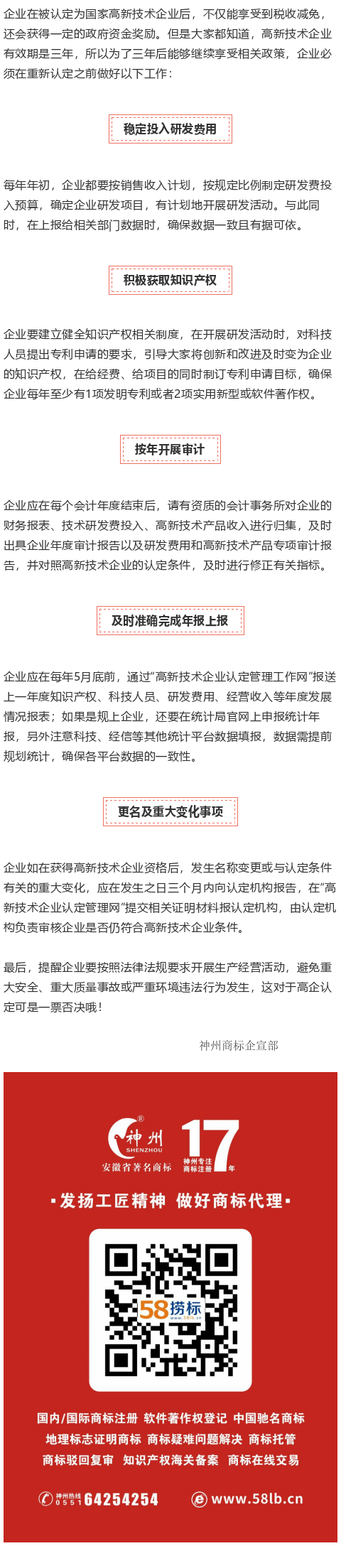 高新技術(shù)企業(yè)認(rèn)定后還需要做好這些事情！