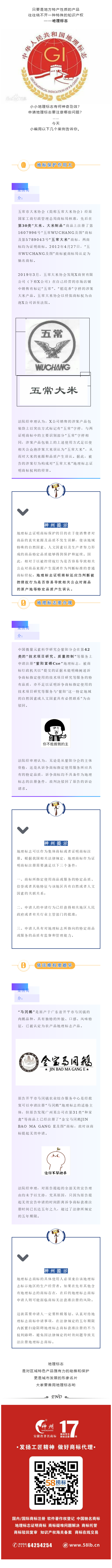地理標(biāo)志有功效 這些問題要記牢！