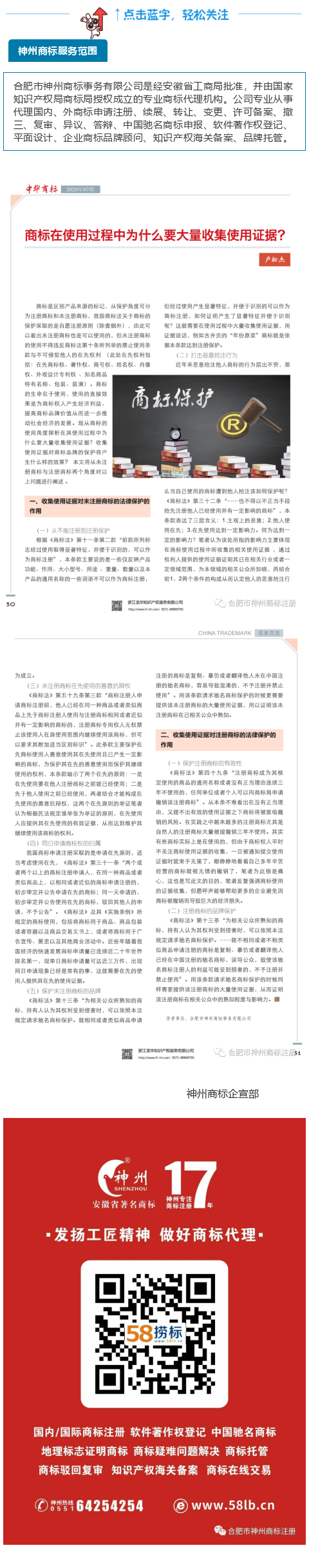 神州商標盧松杰總經理專業文章被國家級期刊《中華商標》刊登